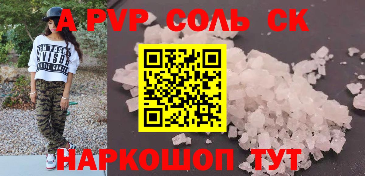 Alpha-PVP VHQ  APVP СК  Вход с VPN  купить  цена  A PVP Crystall  Сафоново 