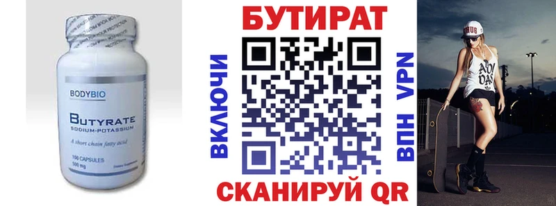Бутират вода Сафоново