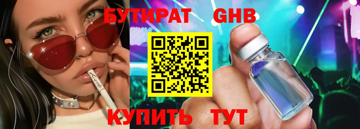 Бутират 1.4BDO Сафоново
