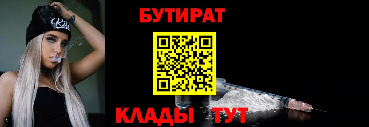 Бутират BDO  Вход с VPN  Сафоново 