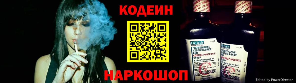 Codein напиток Lean (лин)  Вход с VPN  Кодеиновый сироп Lean напиток Lean (лин)  Сафоново 