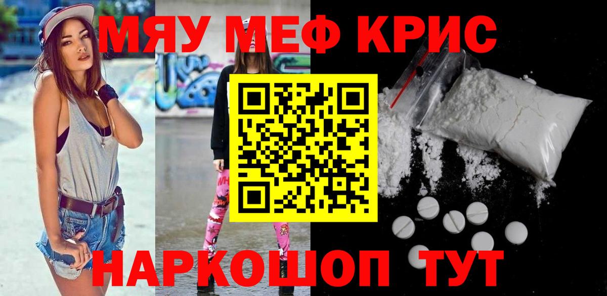 МЕФ кристаллы Сафоново