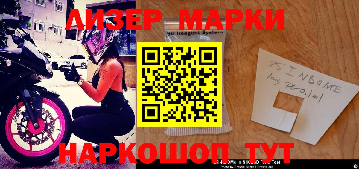 Марки NBOMe 1,8мг Сафоново