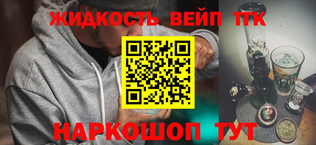Дистиллят ТГК вейп  Вход с VPN  Сафоново 