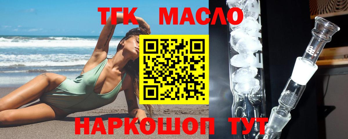 ТГК THC oil Сафоново